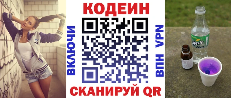 где найти omg онион Кодеиновый сироп Lean напиток Lean (лин) Северская